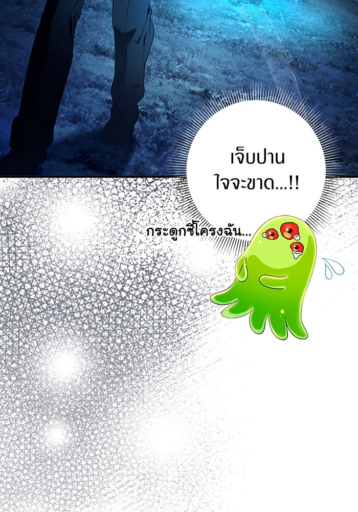 เชื่อเถอะ ฉันเป็นฮันเตอร์ห่วยแตก - หน้า 85