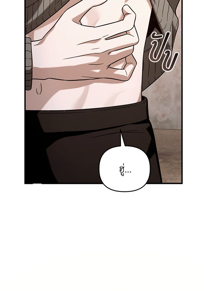 เชื่อเถอะ ฉันเป็นฮันเตอร์ห่วยแตก - หน้า 89