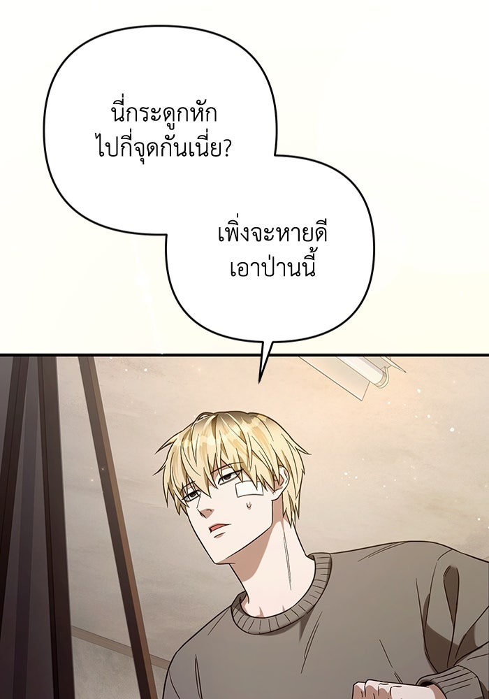 เชื่อเถอะ ฉันเป็นฮันเตอร์ห่วยแตก - หน้า 90