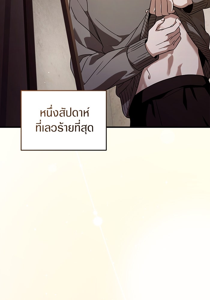 เชื่อเถอะ ฉันเป็นฮันเตอร์ห่วยแตก - หน้า 91