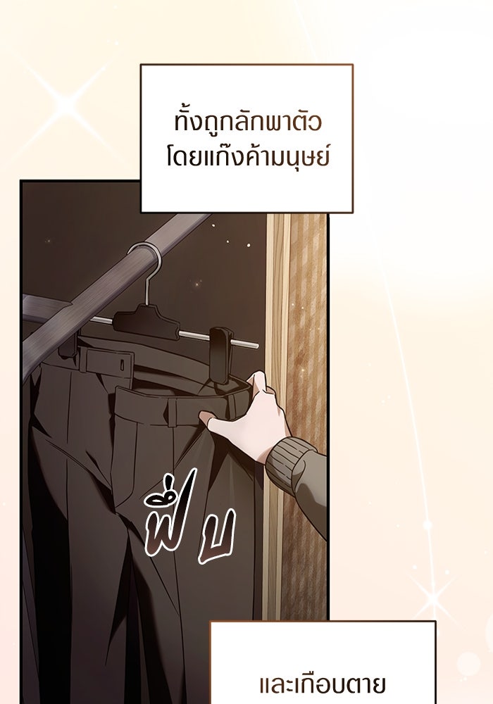เชื่อเถอะ ฉันเป็นฮันเตอร์ห่วยแตก - หน้า 92