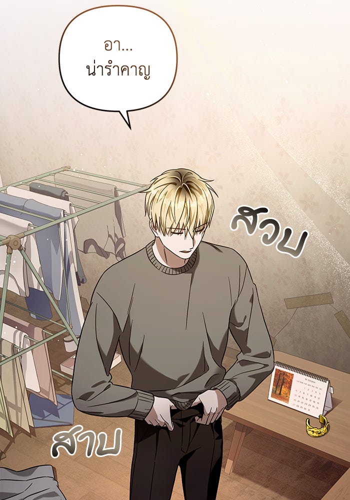 เชื่อเถอะ ฉันเป็นฮันเตอร์ห่วยแตก - หน้า 95
