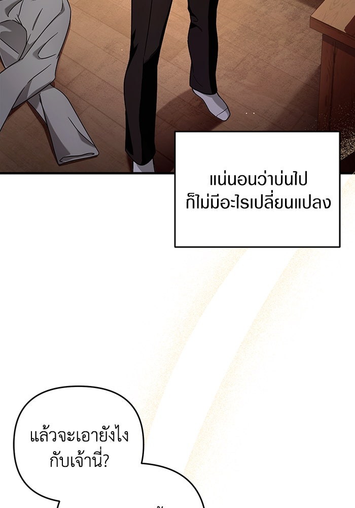 เชื่อเถอะ ฉันเป็นฮันเตอร์ห่วยแตก - หน้า 96