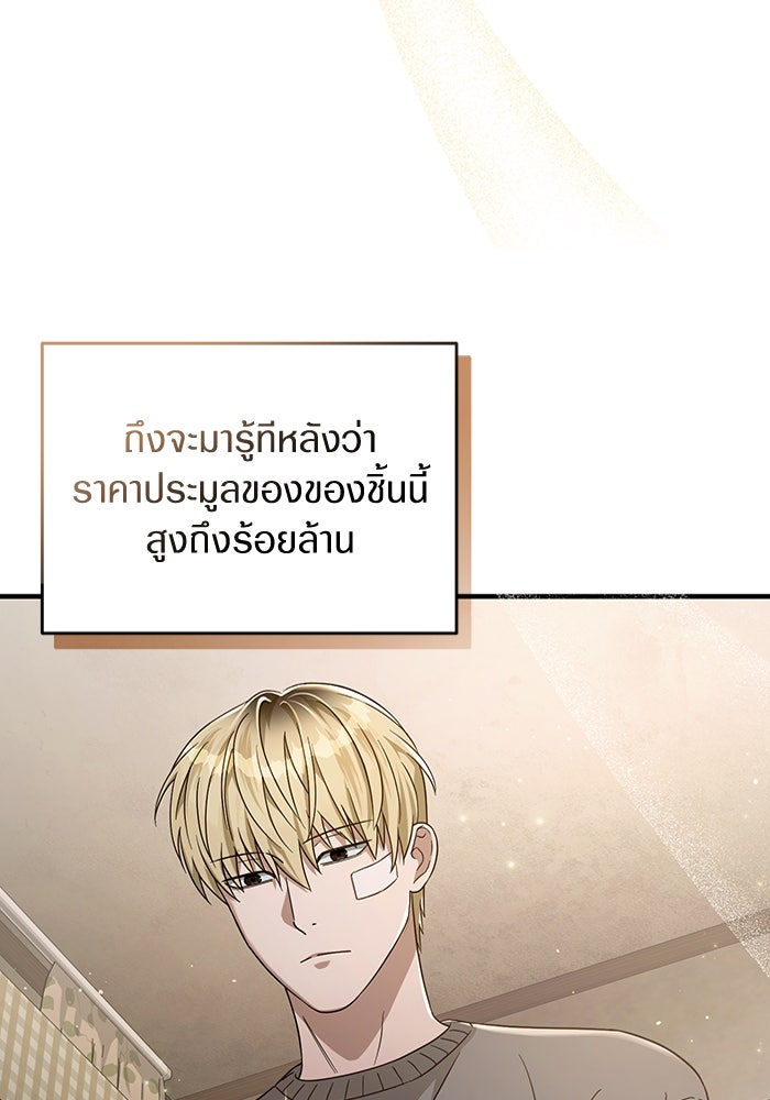 เชื่อเถอะ ฉันเป็นฮันเตอร์ห่วยแตก - หน้า 98