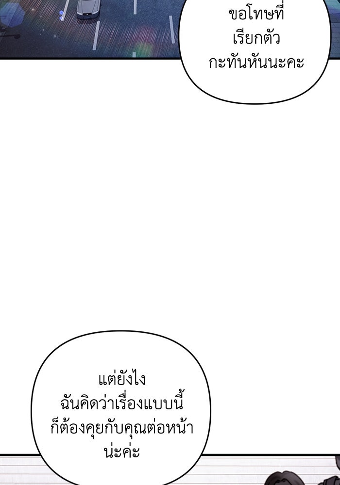เชื่อเถอะ ฉันเป็นฮันเตอร์ห่วยแตก - หน้า 101