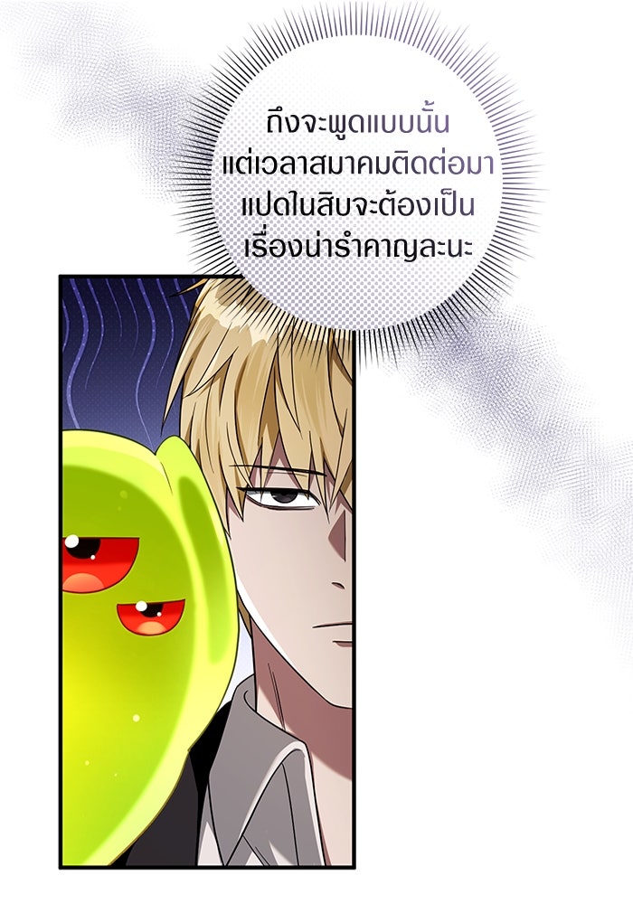 เชื่อเถอะ ฉันเป็นฮันเตอร์ห่วยแตก - หน้า 103