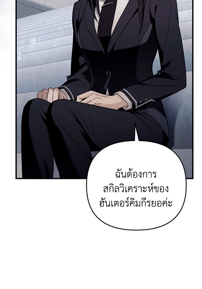 เชื่อเถอะ ฉันเป็นฮันเตอร์ห่วยแตก - หน้า 105