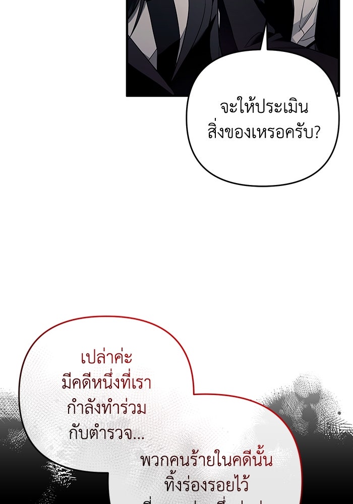เชื่อเถอะ ฉันเป็นฮันเตอร์ห่วยแตก - หน้า 107