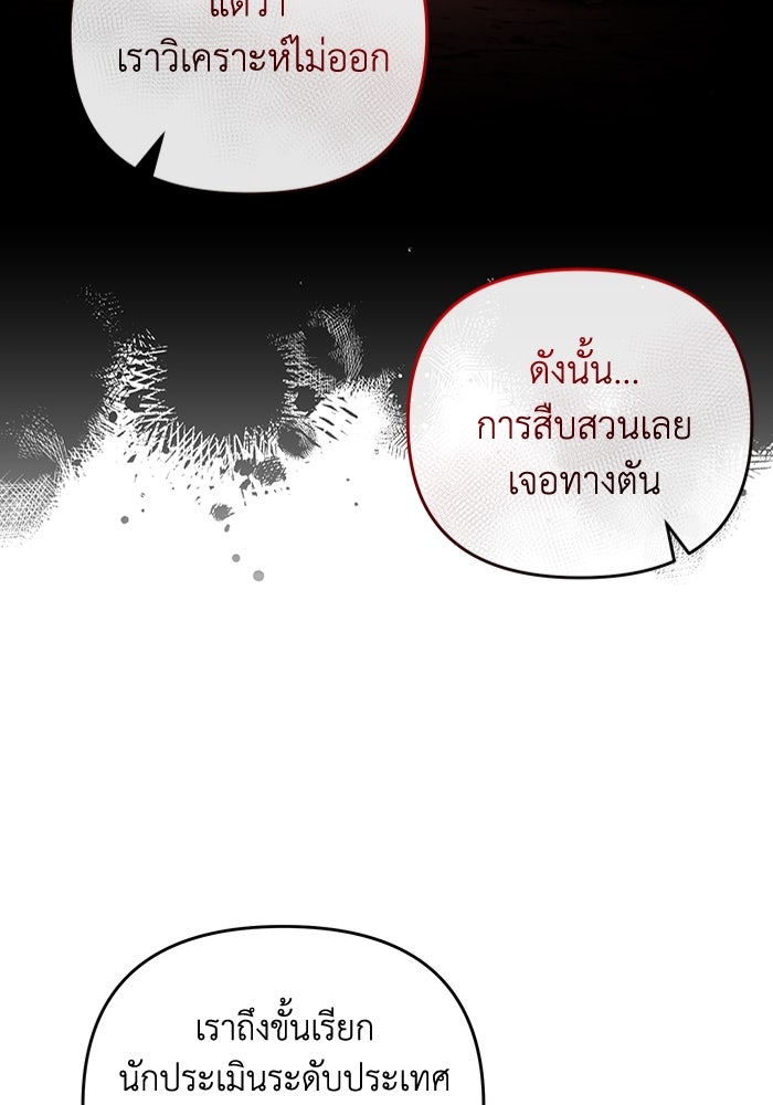 เชื่อเถอะ ฉันเป็นฮันเตอร์ห่วยแตก - หน้า 109
