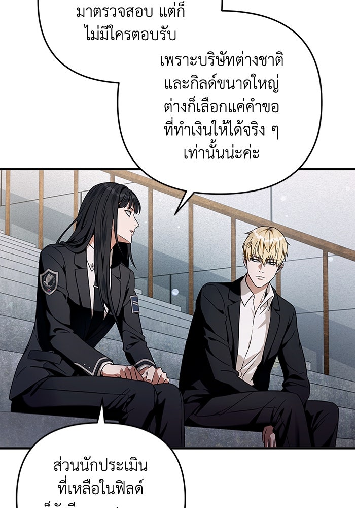 เชื่อเถอะ ฉันเป็นฮันเตอร์ห่วยแตก - หน้า 110