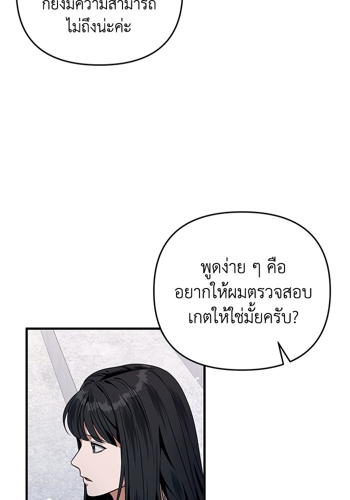 เชื่อเถอะ ฉันเป็นฮันเตอร์ห่วยแตก - หน้า 111