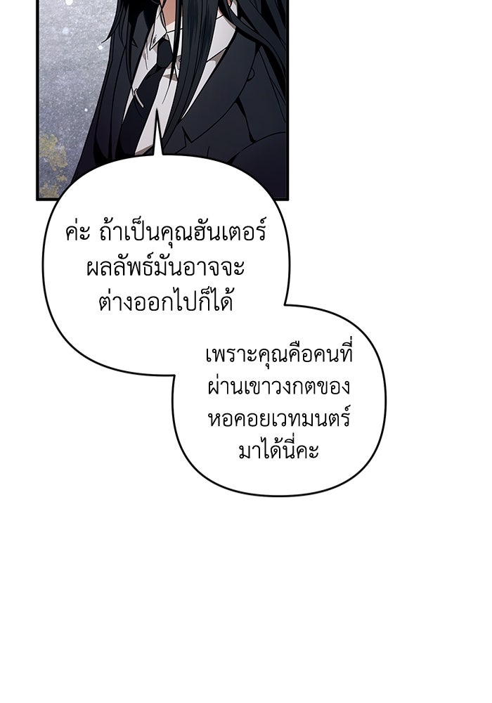 เชื่อเถอะ ฉันเป็นฮันเตอร์ห่วยแตก - หน้า 112