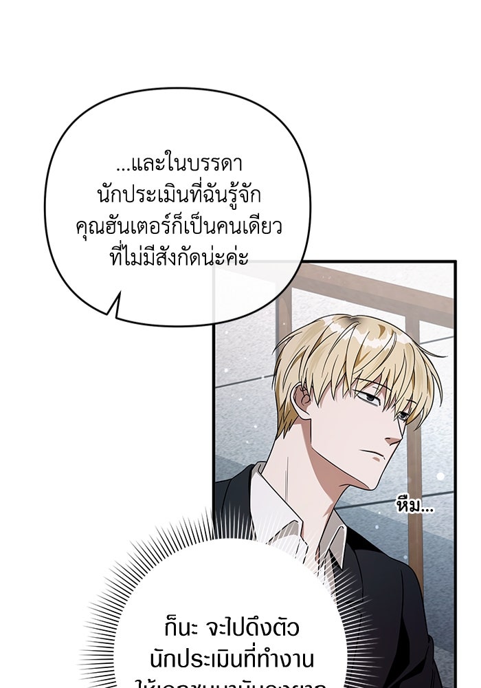 เชื่อเถอะ ฉันเป็นฮันเตอร์ห่วยแตก - หน้า 113