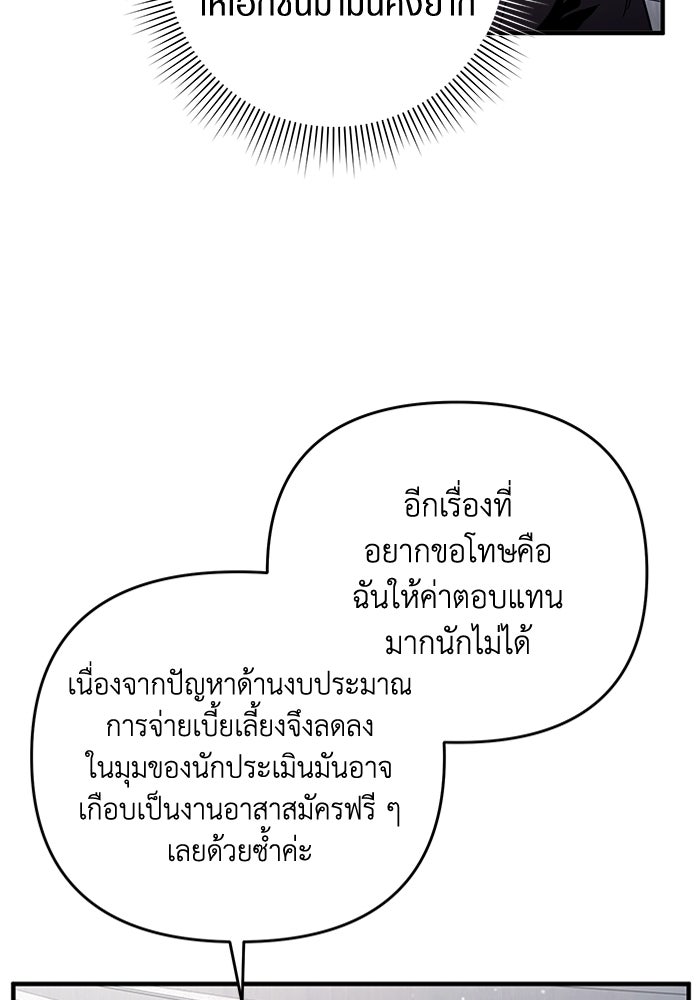 เชื่อเถอะ ฉันเป็นฮันเตอร์ห่วยแตก - หน้า 114