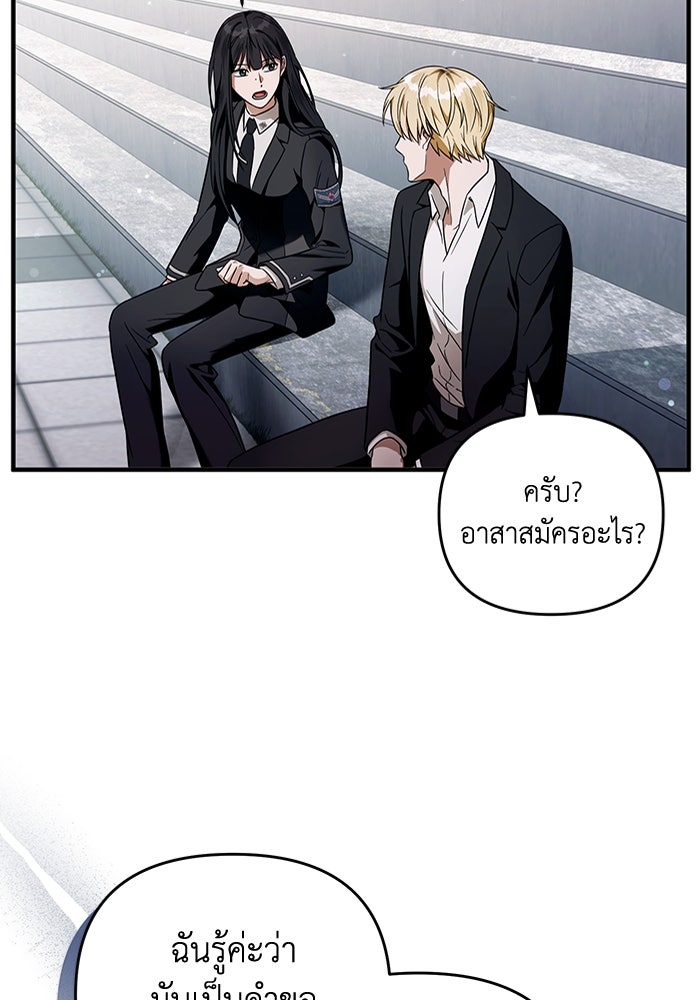 เชื่อเถอะ ฉันเป็นฮันเตอร์ห่วยแตก - หน้า 115