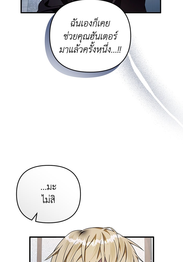 เชื่อเถอะ ฉันเป็นฮันเตอร์ห่วยแตก - หน้า 117