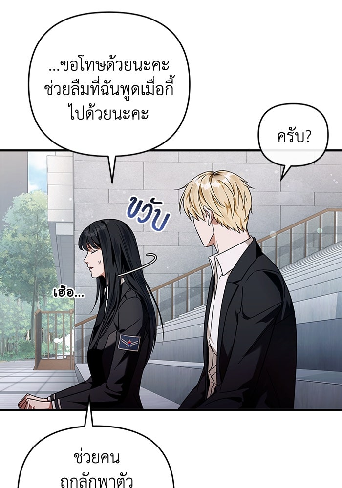 เชื่อเถอะ ฉันเป็นฮันเตอร์ห่วยแตก - หน้า 119