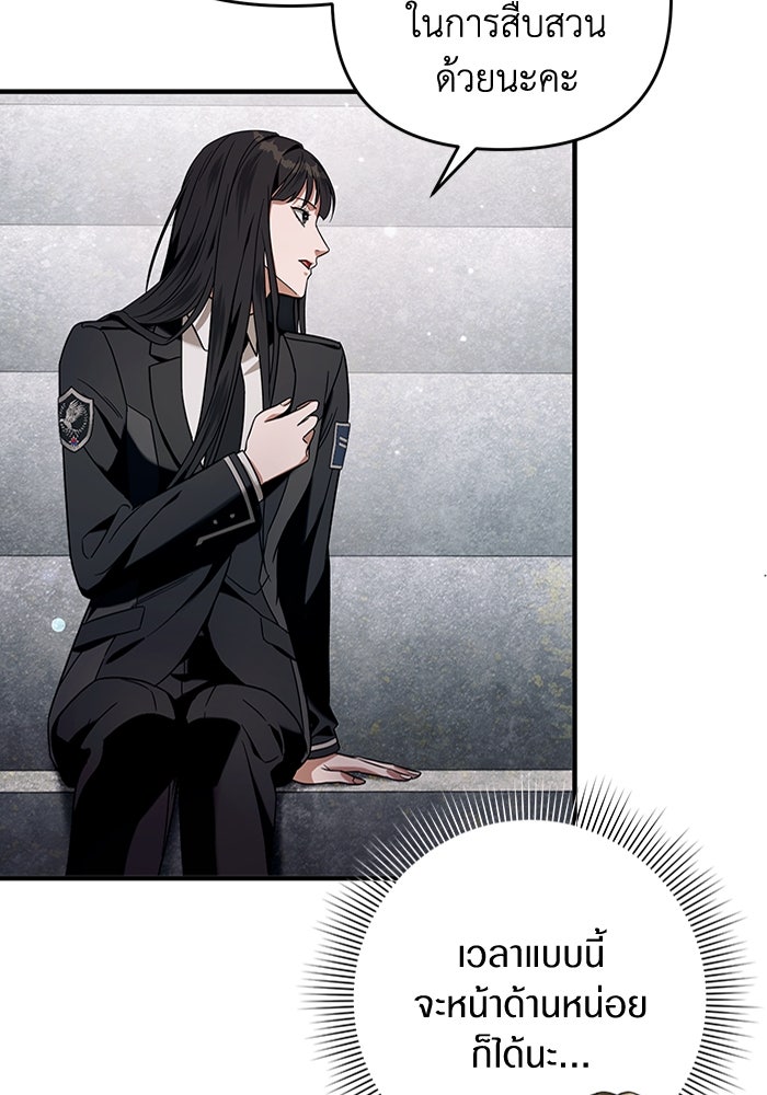 เชื่อเถอะ ฉันเป็นฮันเตอร์ห่วยแตก - หน้า 121