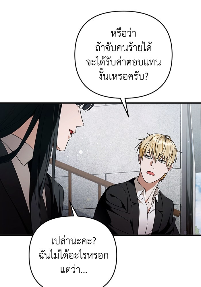 เชื่อเถอะ ฉันเป็นฮันเตอร์ห่วยแตก - หน้า 124
