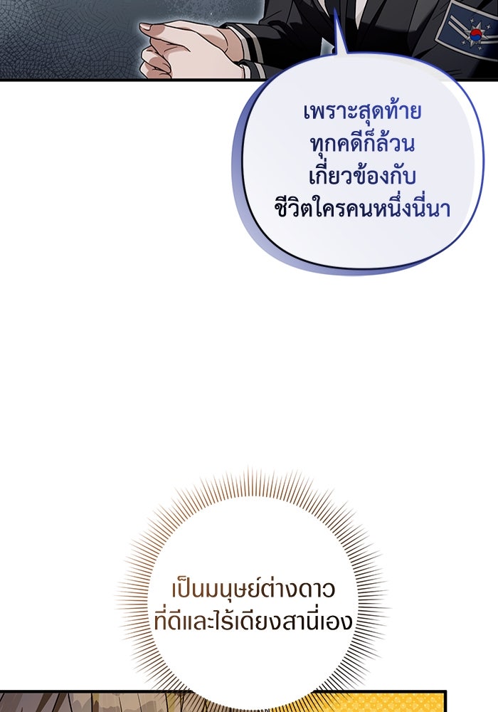 เชื่อเถอะ ฉันเป็นฮันเตอร์ห่วยแตก - หน้า 126