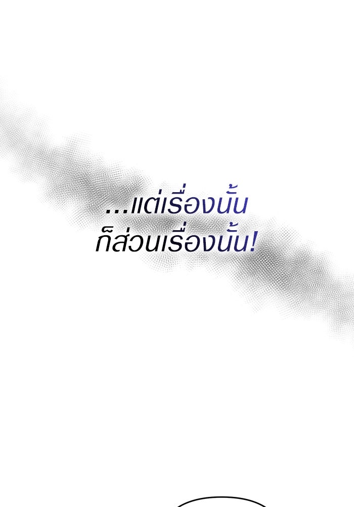 เชื่อเถอะ ฉันเป็นฮันเตอร์ห่วยแตก - หน้า 128