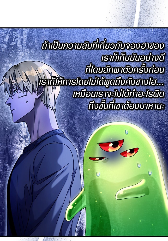 เชื่อเถอะ ฉันเป็นฮันเตอร์ห่วยแตก - หน้า 13