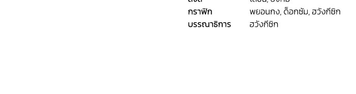 เชื่อเถอะ ฉันเป็นฮันเตอร์ห่วยแตก - หน้า 134