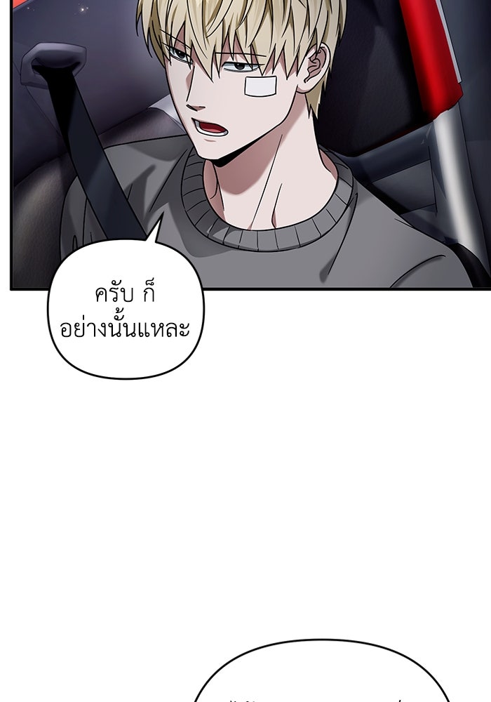 เชื่อเถอะ ฉันเป็นฮันเตอร์ห่วยแตก - หน้า 18