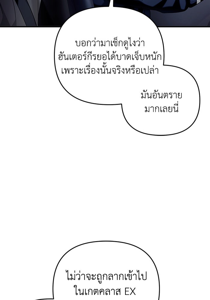 เชื่อเถอะ ฉันเป็นฮันเตอร์ห่วยแตก - หน้า 21