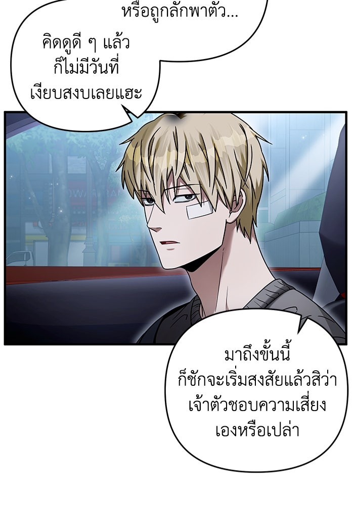 เชื่อเถอะ ฉันเป็นฮันเตอร์ห่วยแตก - หน้า 22