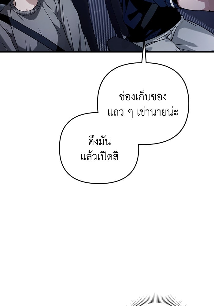 เชื่อเถอะ ฉันเป็นฮันเตอร์ห่วยแตก - หน้า 24