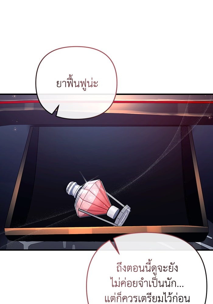 เชื่อเถอะ ฉันเป็นฮันเตอร์ห่วยแตก - หน้า 26