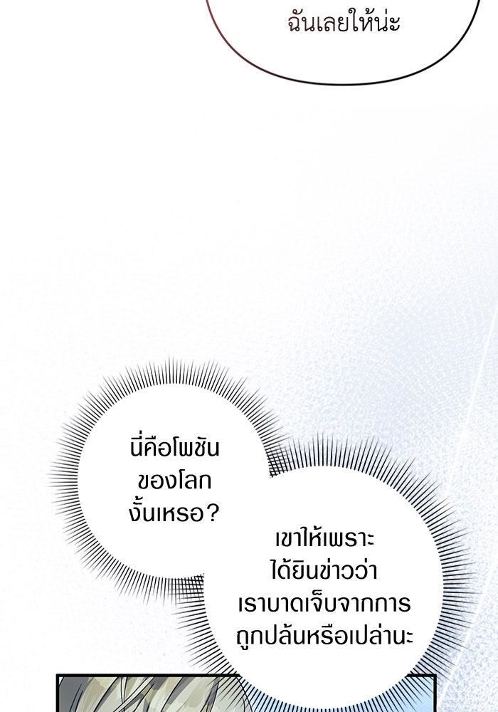 เชื่อเถอะ ฉันเป็นฮันเตอร์ห่วยแตก - หน้า 27