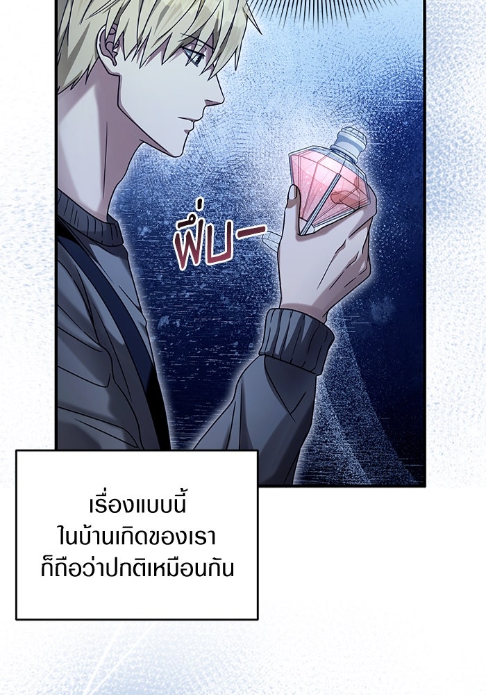 เชื่อเถอะ ฉันเป็นฮันเตอร์ห่วยแตก - หน้า 28