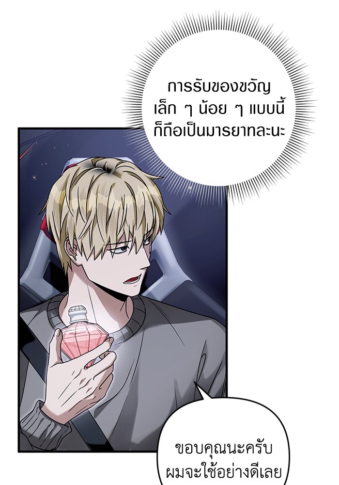 เชื่อเถอะ ฉันเป็นฮันเตอร์ห่วยแตก - หน้า 31