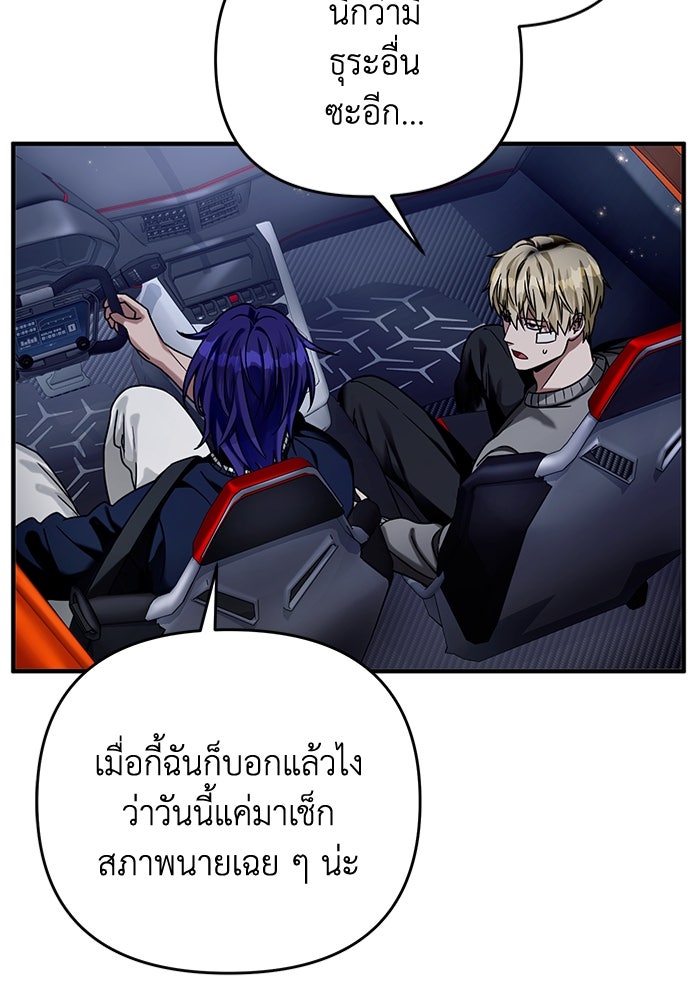 เชื่อเถอะ ฉันเป็นฮันเตอร์ห่วยแตก - หน้า 39