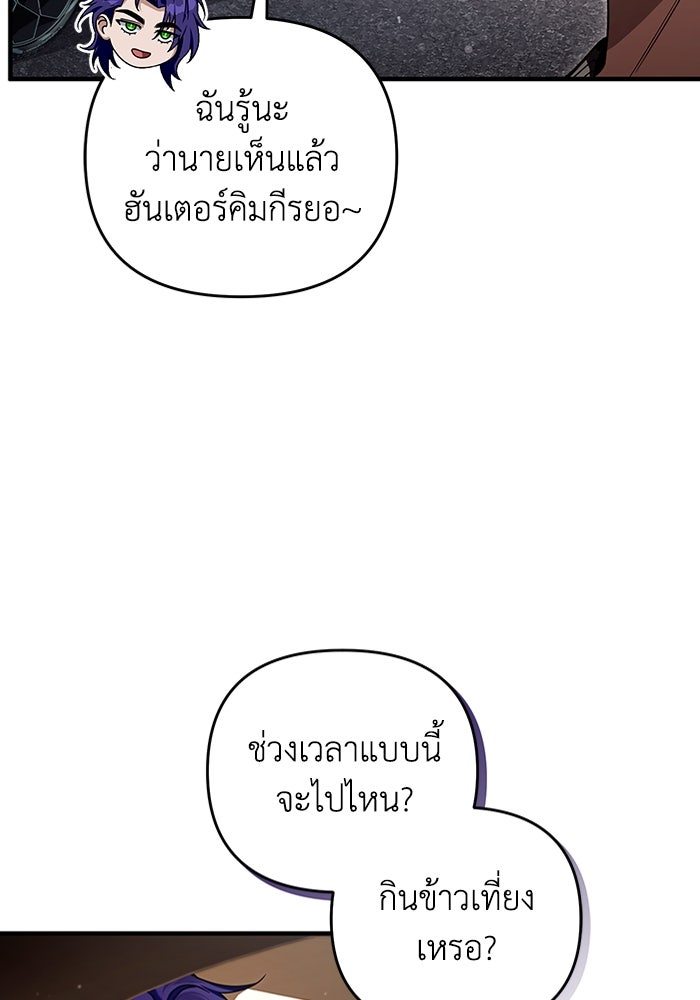 เชื่อเถอะ ฉันเป็นฮันเตอร์ห่วยแตก - หน้า 4