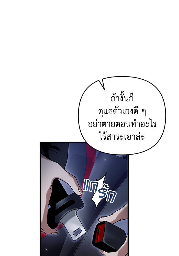 เชื่อเถอะ ฉันเป็นฮันเตอร์ห่วยแตก - หน้า 40