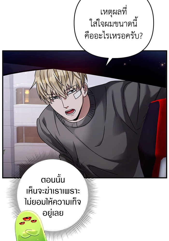 เชื่อเถอะ ฉันเป็นฮันเตอร์ห่วยแตก - หน้า 43