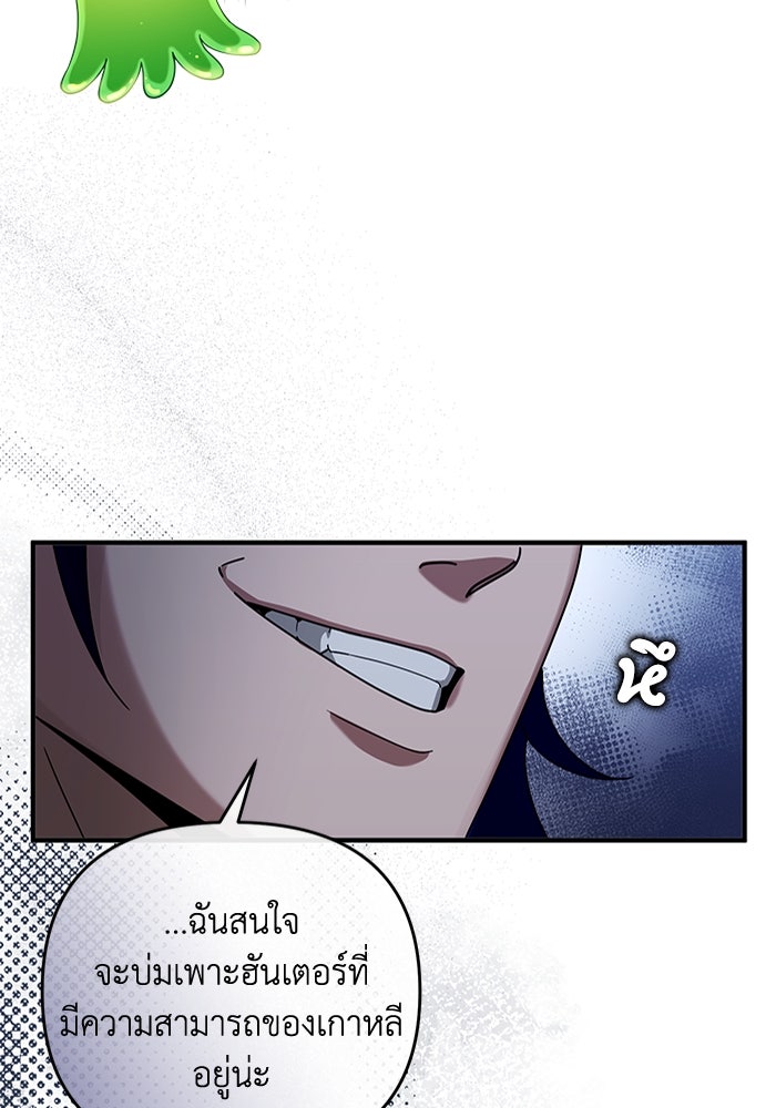 เชื่อเถอะ ฉันเป็นฮันเตอร์ห่วยแตก - หน้า 44