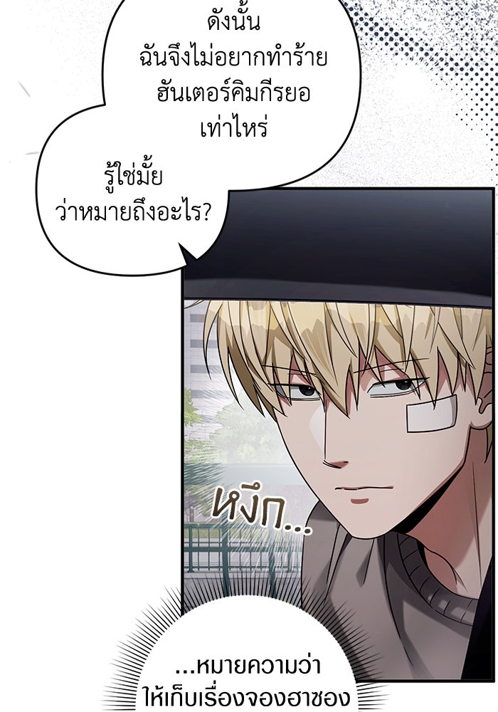 เชื่อเถอะ ฉันเป็นฮันเตอร์ห่วยแตก - หน้า 47
