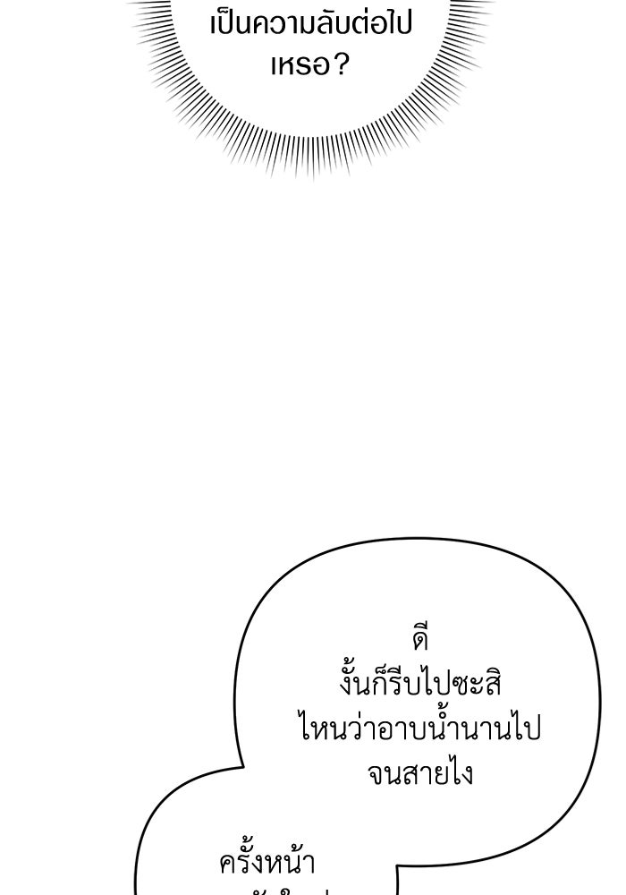 เชื่อเถอะ ฉันเป็นฮันเตอร์ห่วยแตก - หน้า 48