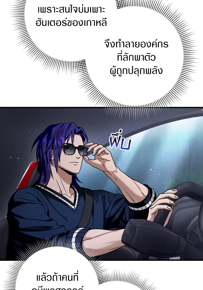 เชื่อเถอะ ฉันเป็นฮันเตอร์ห่วยแตก - หน้า 52