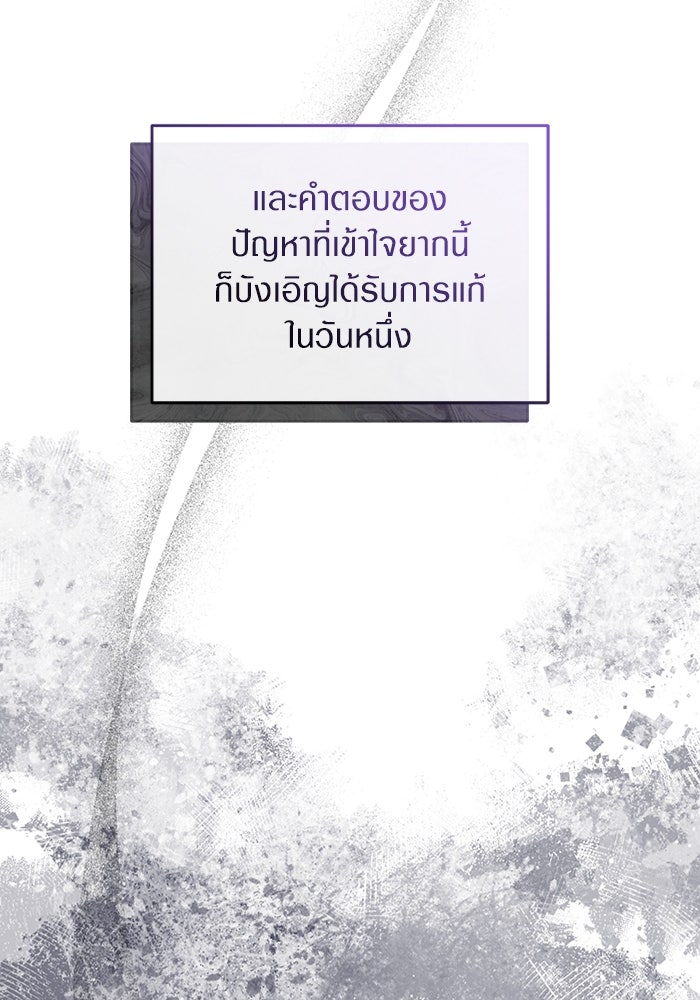 เชื่อเถอะ ฉันเป็นฮันเตอร์ห่วยแตก - หน้า 62