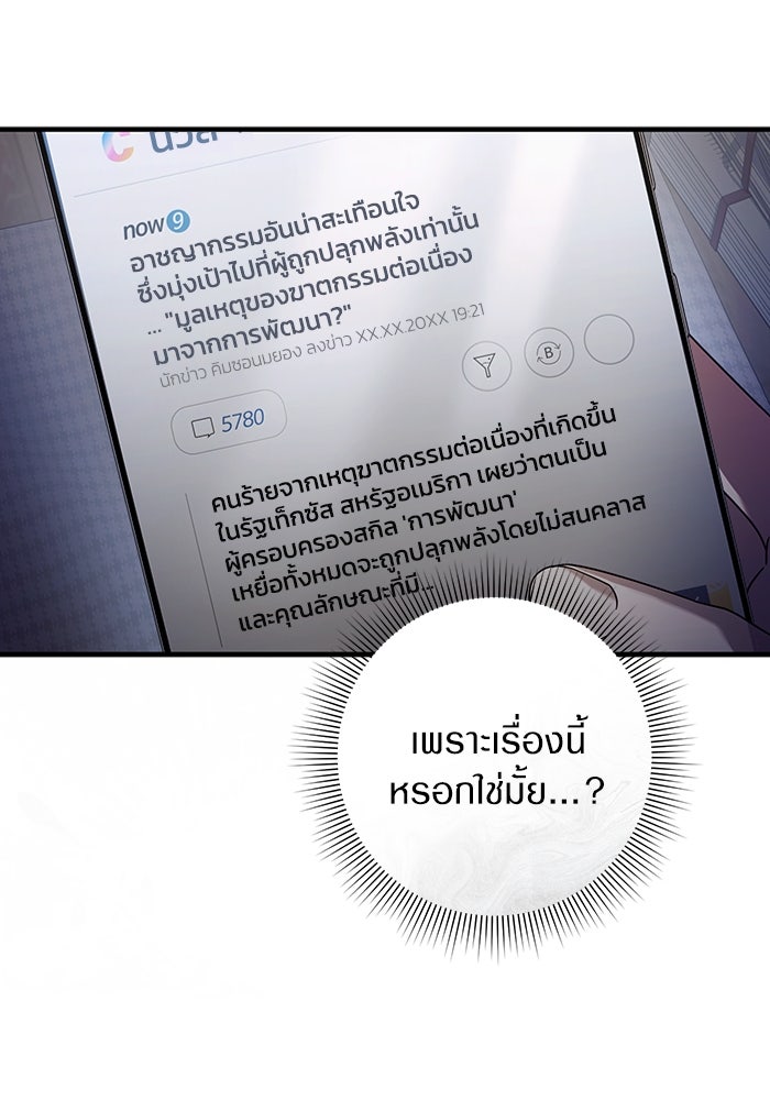 เชื่อเถอะ ฉันเป็นฮันเตอร์ห่วยแตก - หน้า 66