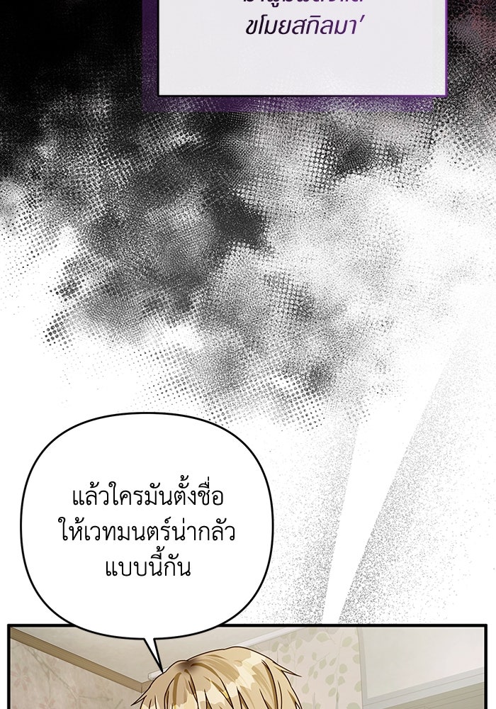 เชื่อเถอะ ฉันเป็นฮันเตอร์ห่วยแตก - หน้า 73