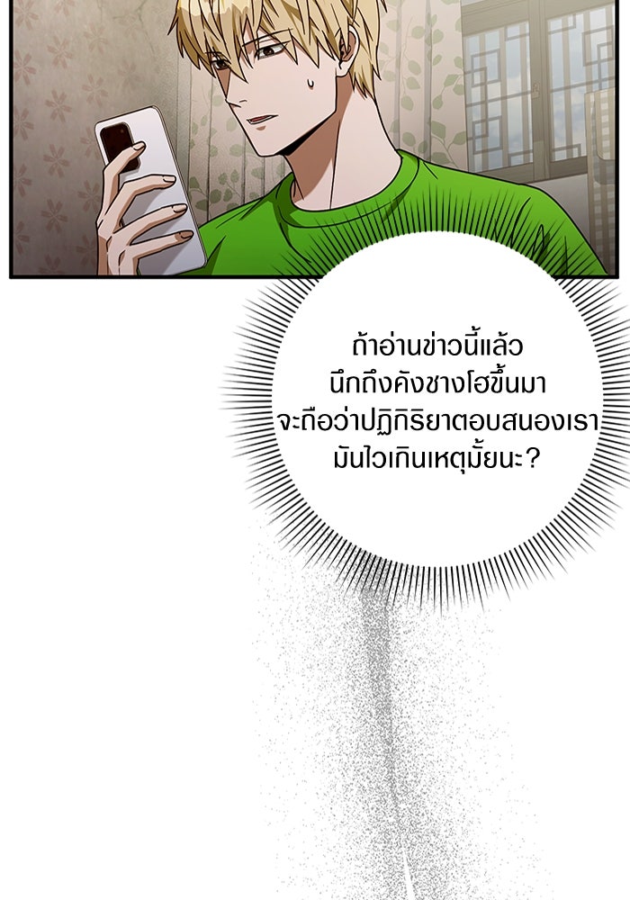 เชื่อเถอะ ฉันเป็นฮันเตอร์ห่วยแตก - หน้า 74