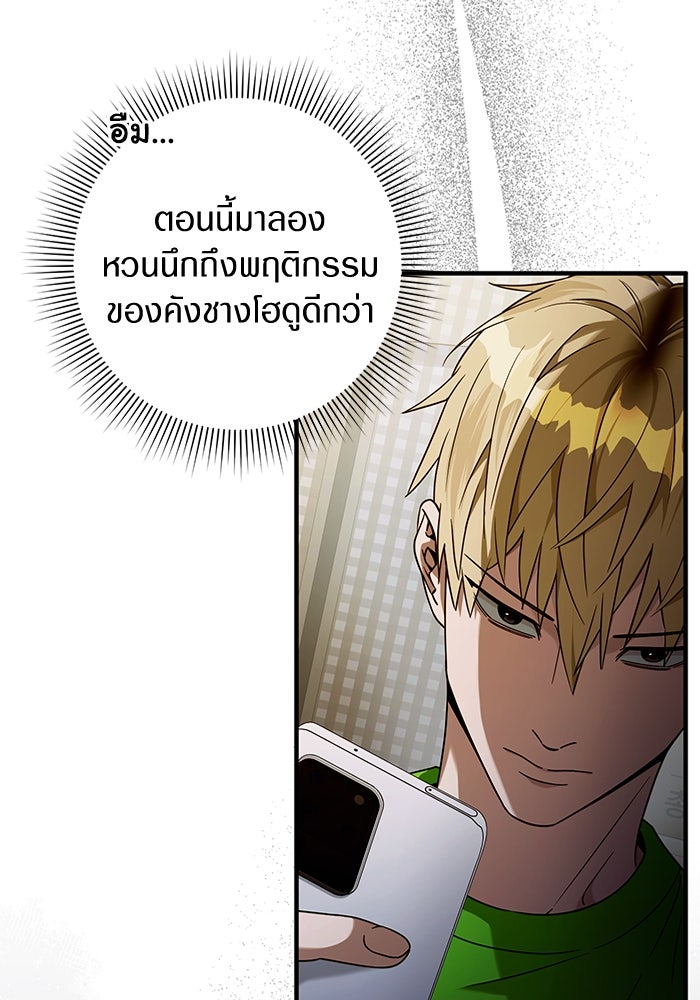 เชื่อเถอะ ฉันเป็นฮันเตอร์ห่วยแตก - หน้า 75
