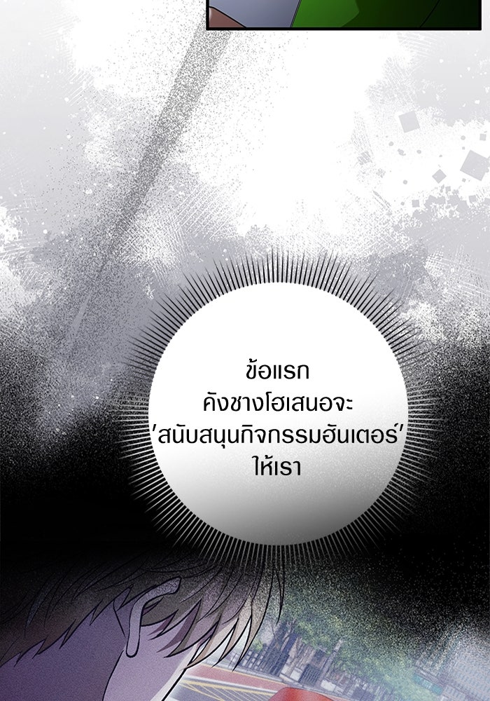 เชื่อเถอะ ฉันเป็นฮันเตอร์ห่วยแตก - หน้า 76