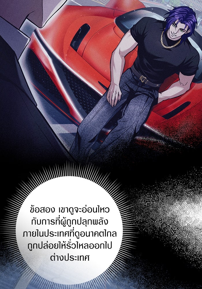 เชื่อเถอะ ฉันเป็นฮันเตอร์ห่วยแตก - หน้า 77
